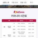 키자니아 서울 아이와 가볼만한곳 할인 예매 식당 키조 후기