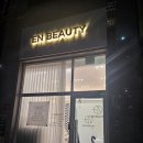 이엔뷰티