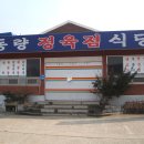 동량식당