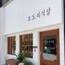 모도리식당