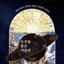 우주미술관 이미지