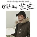 [이벤트] '방황하는 칼날' 대국민 설문조사! 응모하면 예매권을 쏜다!(~02/26) 이미지