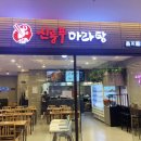 신룽푸마라탕평택애경점