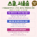 서울숲 6월 스물 축제 행사 일정 실시간 후기