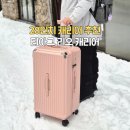 개인화물410 | 28인치 확장형 캐리어 추천 티아그 리오 여행용캐리어 사이즈 무게