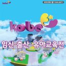 [임신출산유아교육전] 코리아베이비페어 참가업체와셔틀...