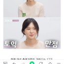 나솔 17기 옥순 진짜 일반인 중 올타임 내 이상형임 이미지