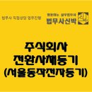 법무사신박황상민사무소