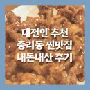 여량면 행정복지센터 본관 앞 | [대전맛집] 무조건 성공하는 중리동 찐찐맛집 황가네 닭발 내돈내산 후기