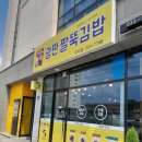 광판팔뚝김밥우두점 이미지