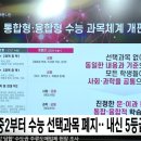 올해 중2부터 수능 선택과목 폐지‥내신 5등급제 이미지