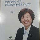 전북 교육감 후보로 나선 이미영소장 이미지