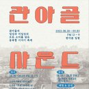 관아골 이미지