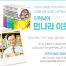 이원복의 먼나라 이웃나라 영국여행 이미지