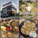소담옥 - 서구 | 의정부 맛집 가족외식 추천! 소담옥 마늘보쌈 솔직후기