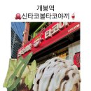 신타코볼타코야끼 이미지