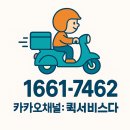 빠른퀵 | 인천퀵, 인천퀵서비스! 비용과 예약까지 한눈에 알아보는 꿀팁!