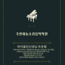 서울필음악학원 이미지