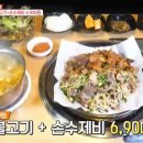 마포수제비