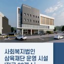사회복지법인 실버복지재단 | 사회복지법인 삼육재단 운영 시설 ‘전국 63개소’