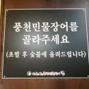[장어맛집/효자동 민물장어/ 지수만풍천민물장어 전주점]