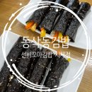 선비꼬마김밥지제점