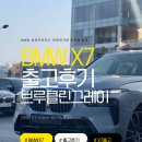 SKY AUTO | BMW X7 xDrive 40i Mspt 7인승 출고기 ( 브루클린그레이 )