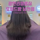 파리바게뜨부산남천점 | 광안리미용실 로이드밤 남천점 신데렐라클리닉 후기