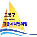 청솔세탁 이미지