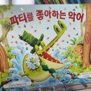 도미솔 달콤책방/ 도레미곰과 라라랜드에 이은 뮤지컬동화 (가성비 창작동화)