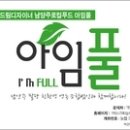아임풀 이미지
