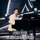카페드리리 | 손태진 단독 콘서트 THE MAESTO
