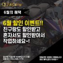 [뫼비우스] 뫼비우스 6월 할인이벤트!! 친구랑도 할인받고, 혼자서도 할인받아서 바이크 작업하세요~! 이미지