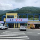 도깨비건어물 - 서천군 서인로455번길 11-3 | 도깨비건어물