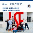 연수대대클럽 | 히어로가 키우는 히어로, 정몽구 히어로즈 스칼러십을 소개합니다!