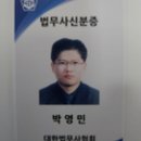 법무사박영민 이미지