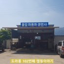 율길자동차공업사 이미지