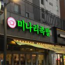 족발을아는남자 | 박가족미나리족발 | 서울장안동맛집, 장안동족발+미나리 조합 찐맛집 발견 !!
