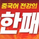 중국어TSC말하기자격증 이미지