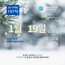 ＜1/19 금요일 시민사회 일정＞ 이미지