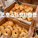 촉석로 | 진주 시내 신상 빵집 빵지순례 추천 소금빵 베이글 맛집 소호스트릿트마켓
