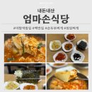 야탑로65번길 | [성남/분당] 엄마손식당 _ 내돈내산 야탑 백반 맛집 순두부찌개