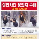 Re:70대 할머니 살해 용의자(스크랩 수정 하여 올립니다.) 이미지