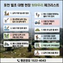 포천벌초대행ㅣ법사면·하천 잡목제거부터 브로워까지 마지막 2일 이미지