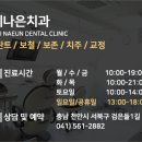 연세나은치과의원 이미지