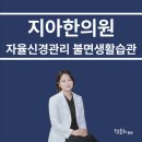 지아한의원 이미지
