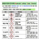 MSDS 게시용 이미지