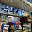 인천 용현동 맛집 스끼다시가 푸짐한 푸른바다횟집