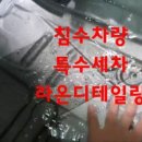 라온부분정비 이미지