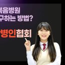 복음간병인협회